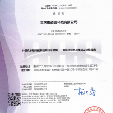 ISO9001质量管理系统认证证书