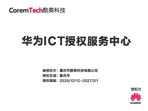 华为ICT授权服务中心